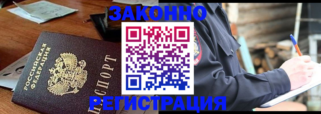 прописка законно в Красновишерске