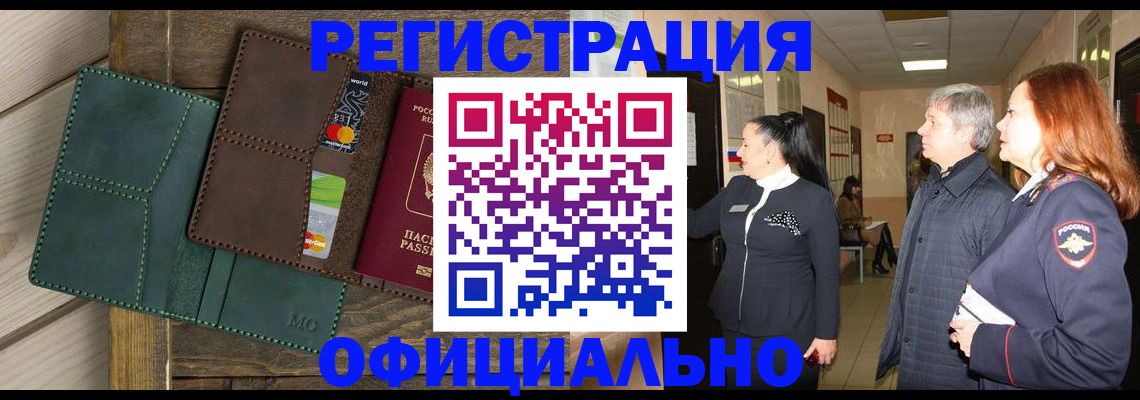 прописка штамп в Красновишерске